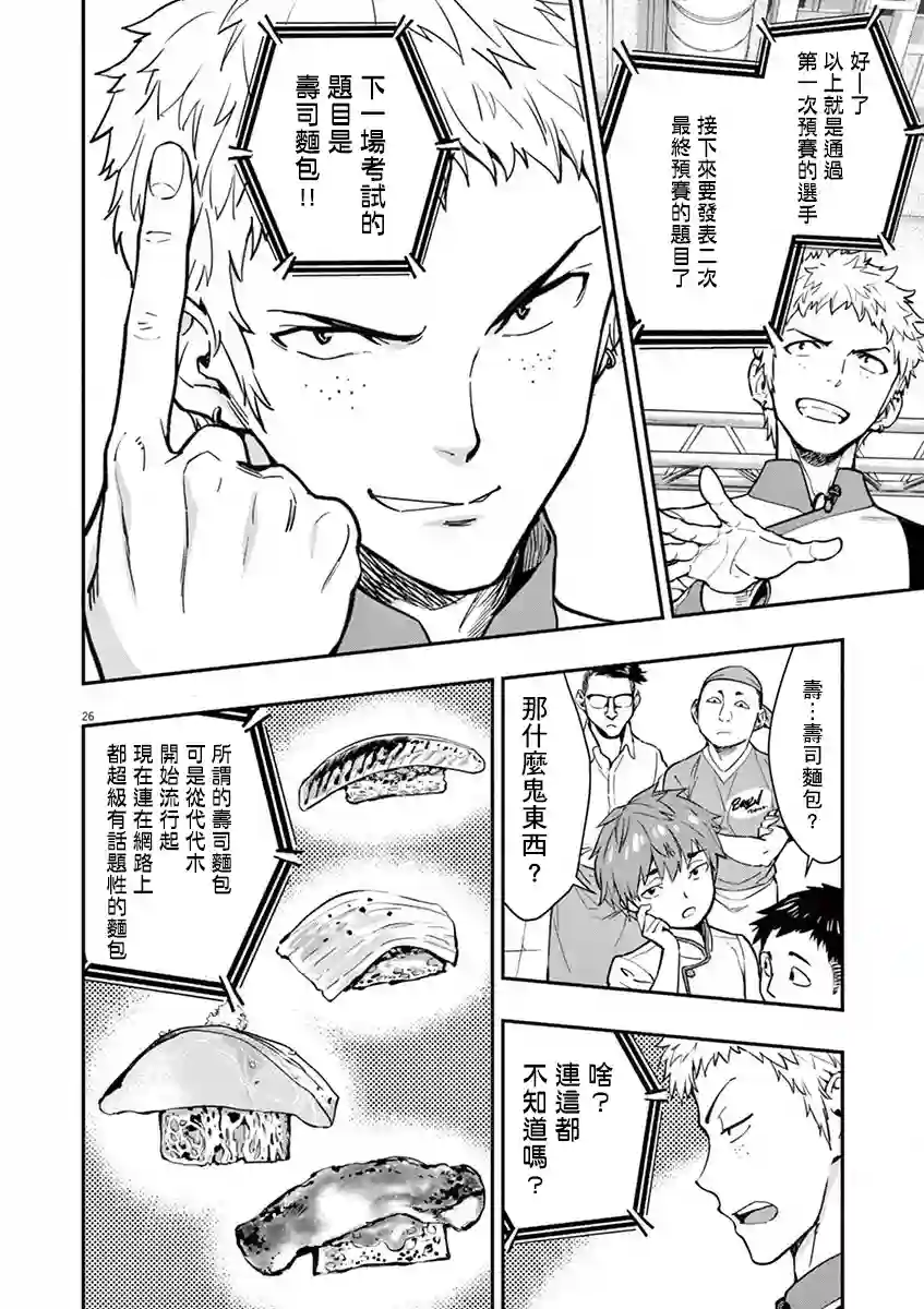 烘焙王〜超现实〜第07话