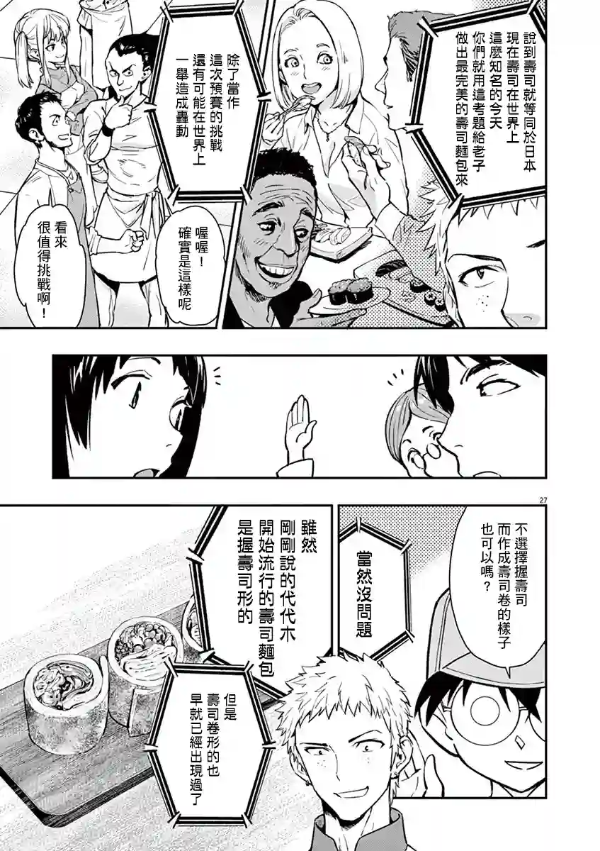 烘焙王〜超现实〜第07话