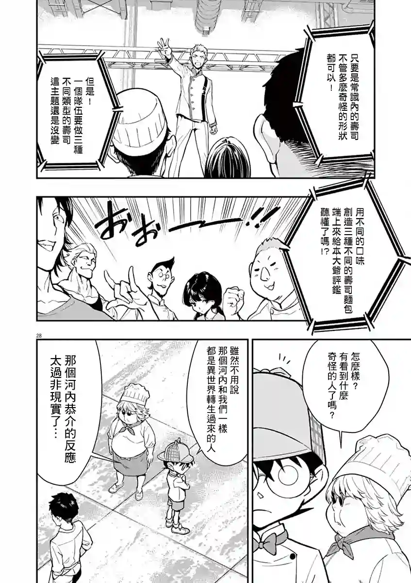 烘焙王〜超现实〜第07话