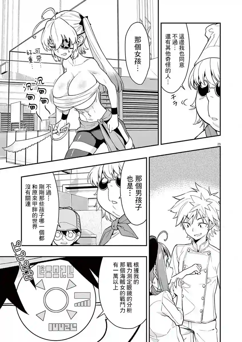 烘焙王〜超现实〜第07话