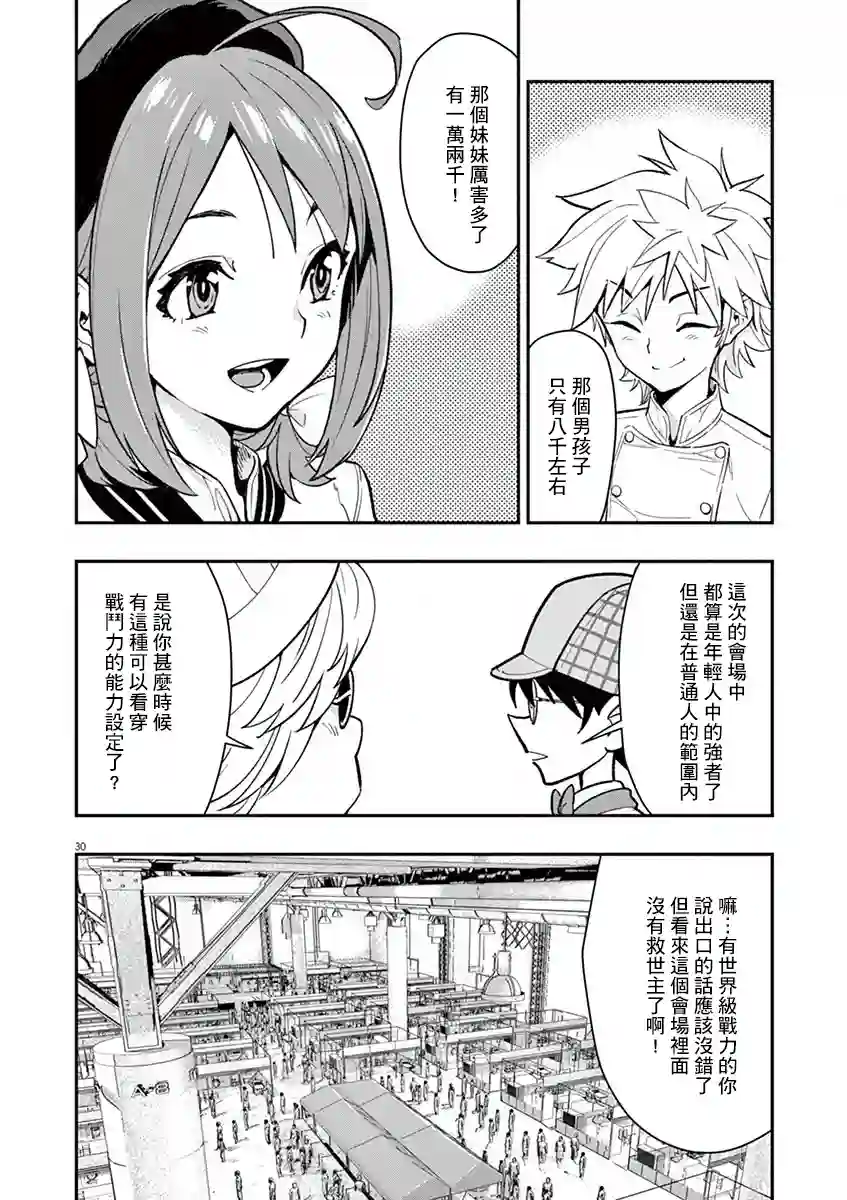 烘焙王〜超现实〜第07话