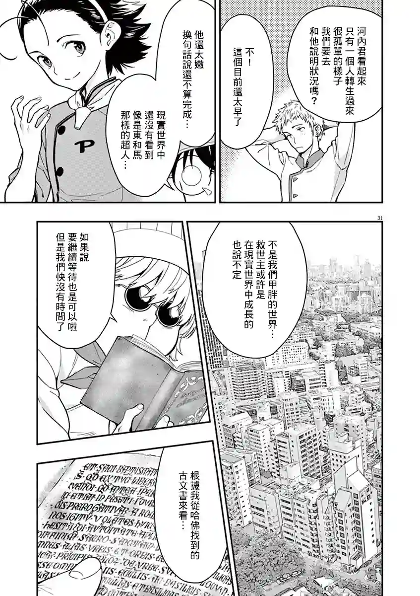 烘焙王〜超现实〜第07话