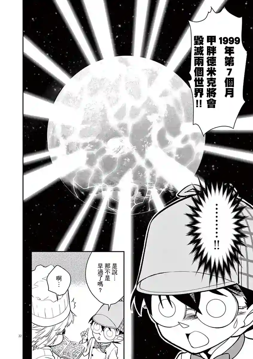 烘焙王〜超现实〜第07话