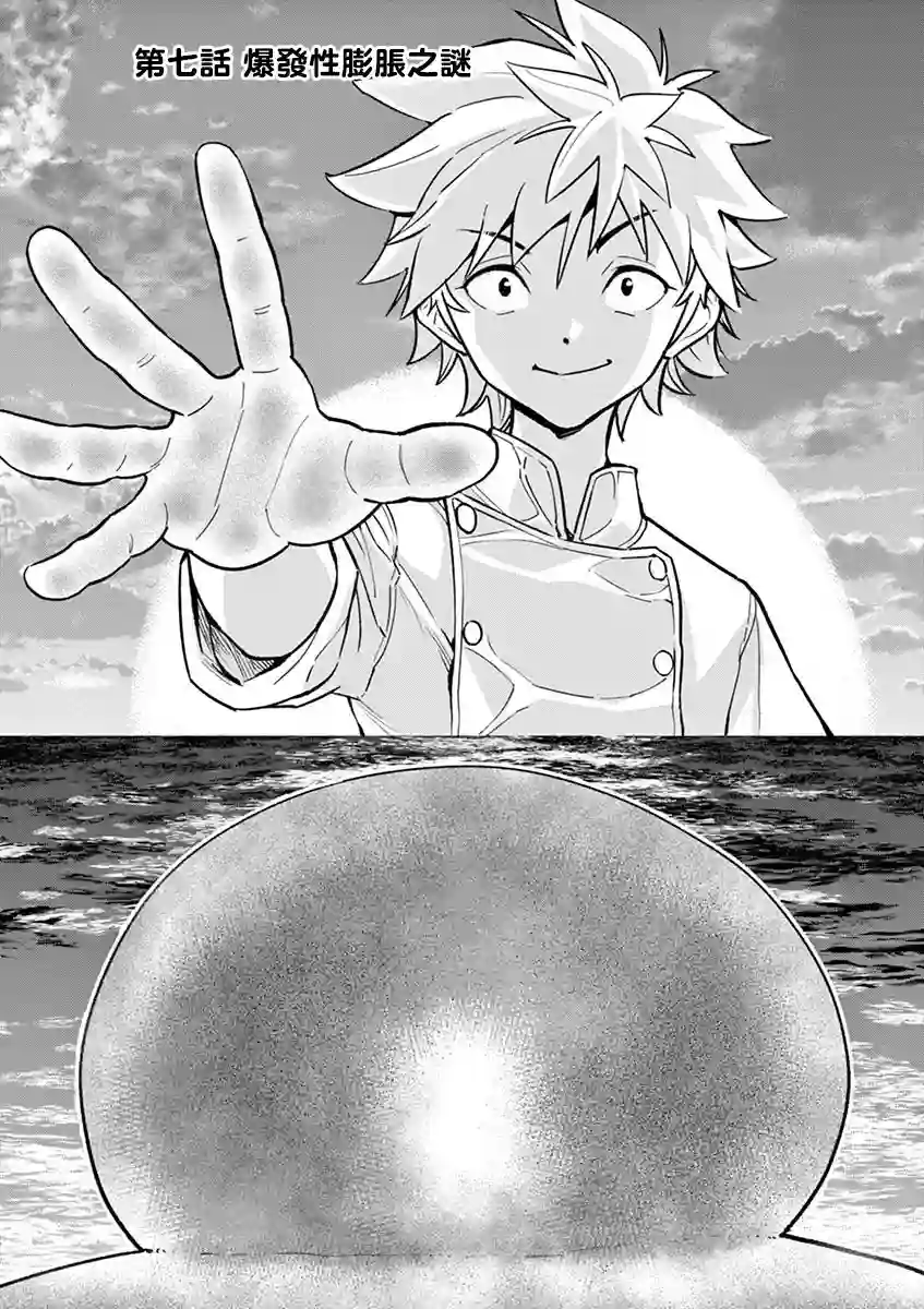 烘焙王〜超现实〜第07话