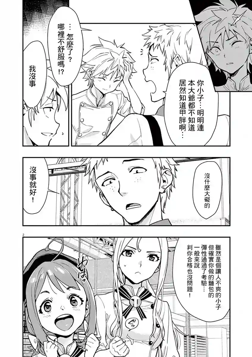烘焙王〜超现实〜第07话