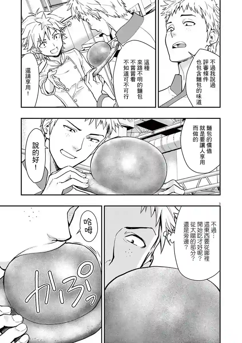 烘焙王〜超现实〜第07话