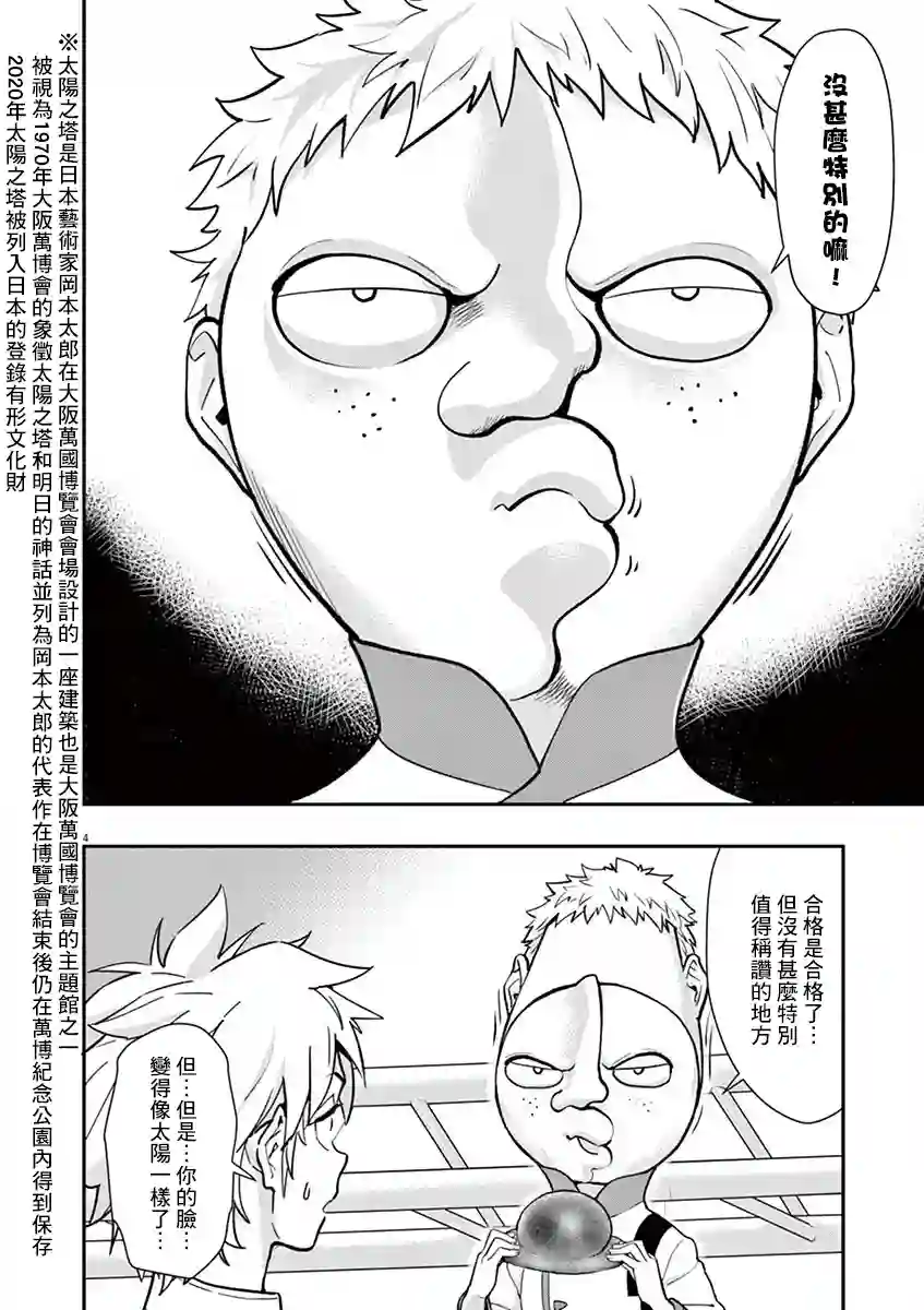 烘焙王〜超现实〜第07话