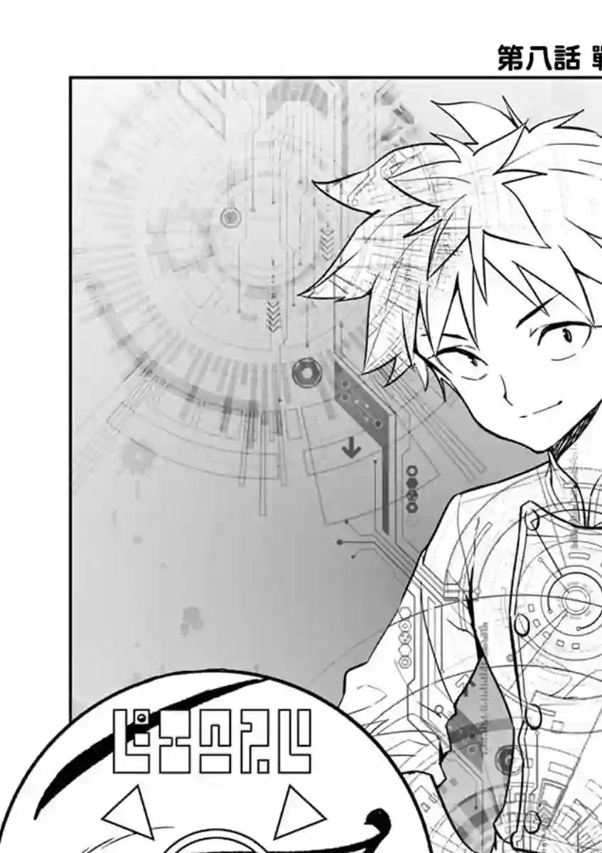 烘焙王〜超现实〜第08话
