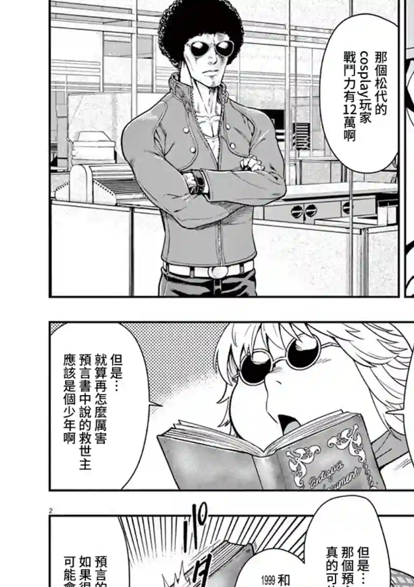 烘焙王〜超现实〜第08话
