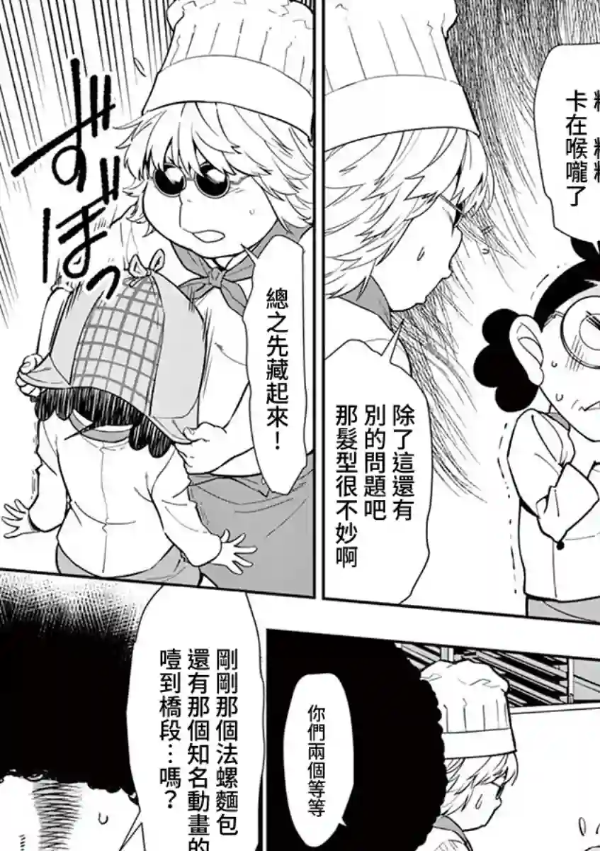 烘焙王〜超现实〜第08话