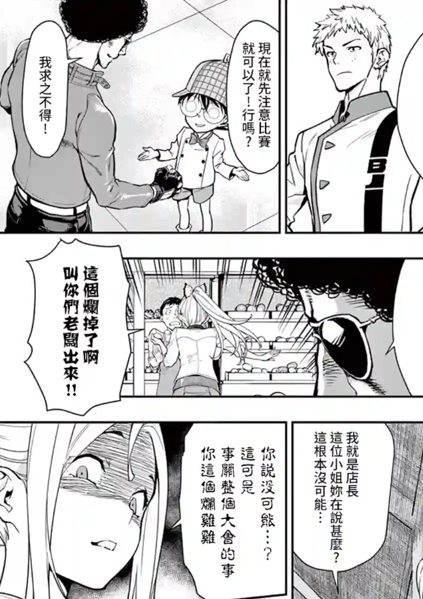 烘焙王〜超现实〜第08话