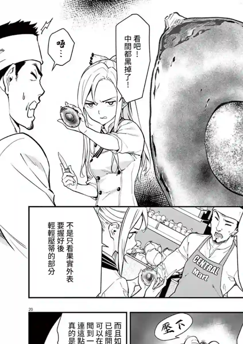 烘焙王〜超现实〜第08话
