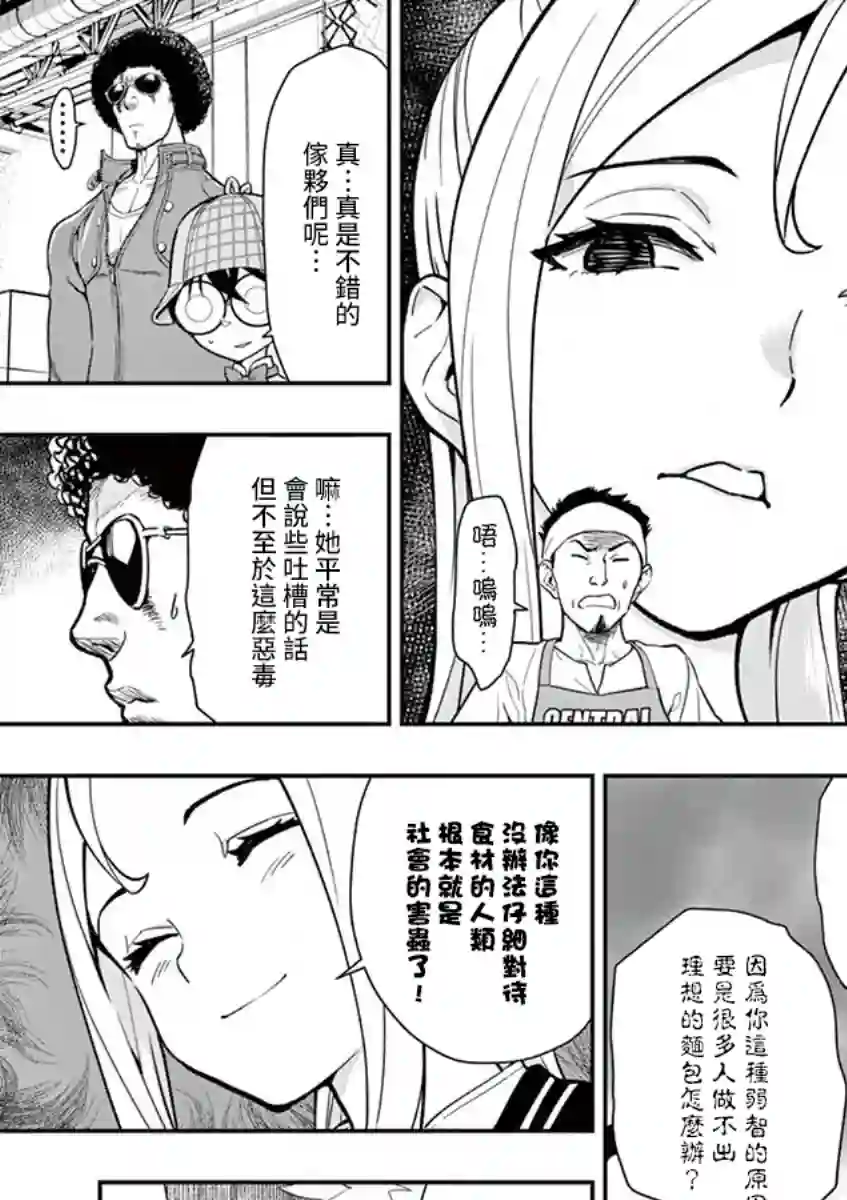 烘焙王〜超现实〜第08话