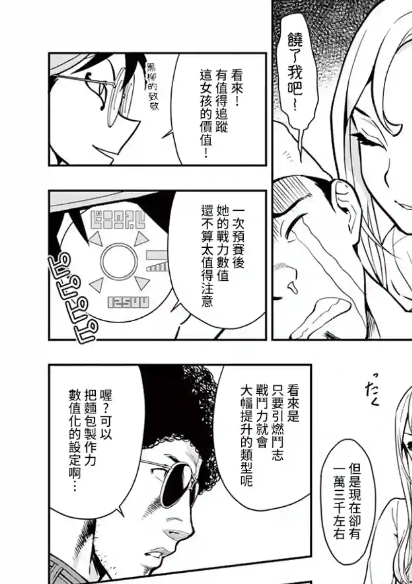 烘焙王〜超现实〜第08话