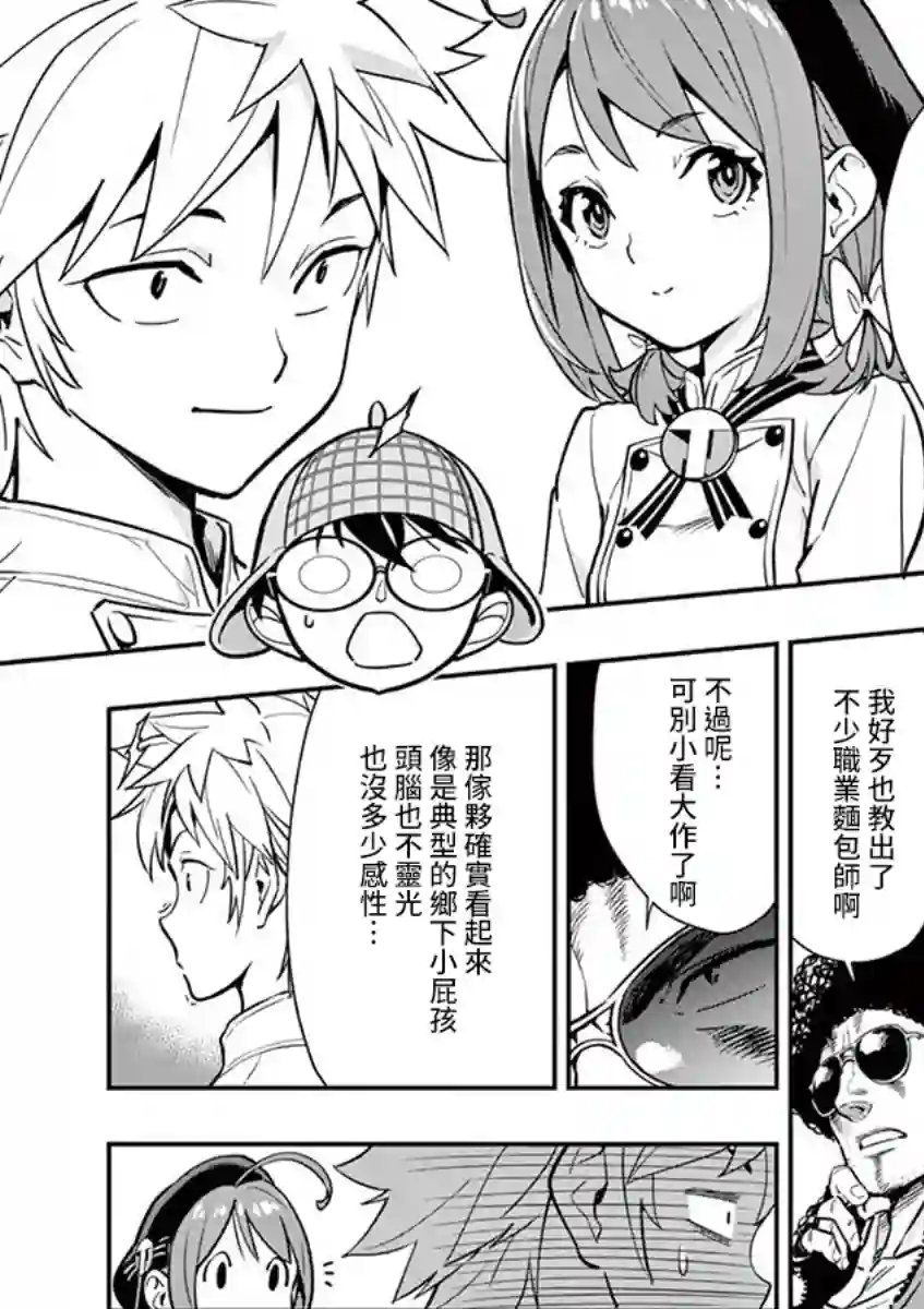 烘焙王〜超现实〜第08话