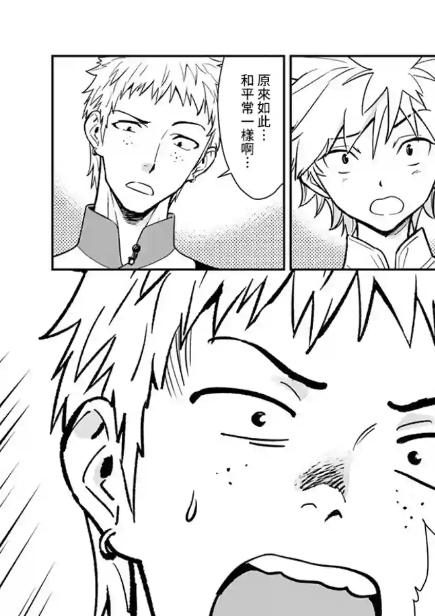 烘焙王〜超现实〜第08话