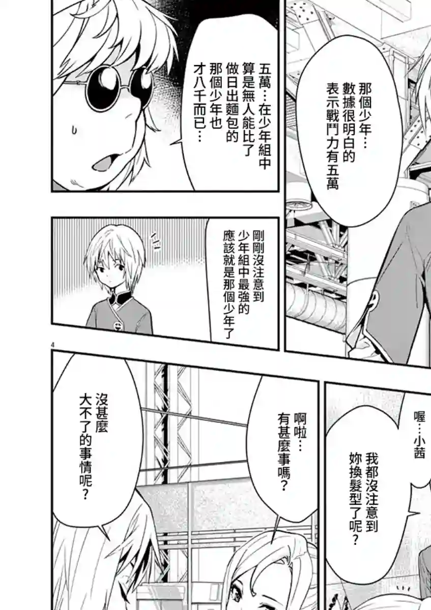 烘焙王〜超现实〜第08话
