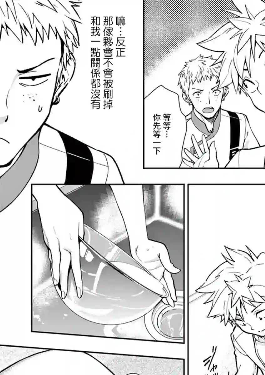 烘焙王〜超现实〜第08话