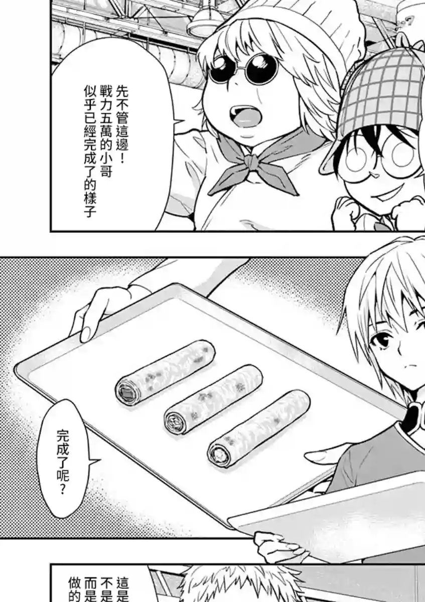 烘焙王〜超现实〜第08话