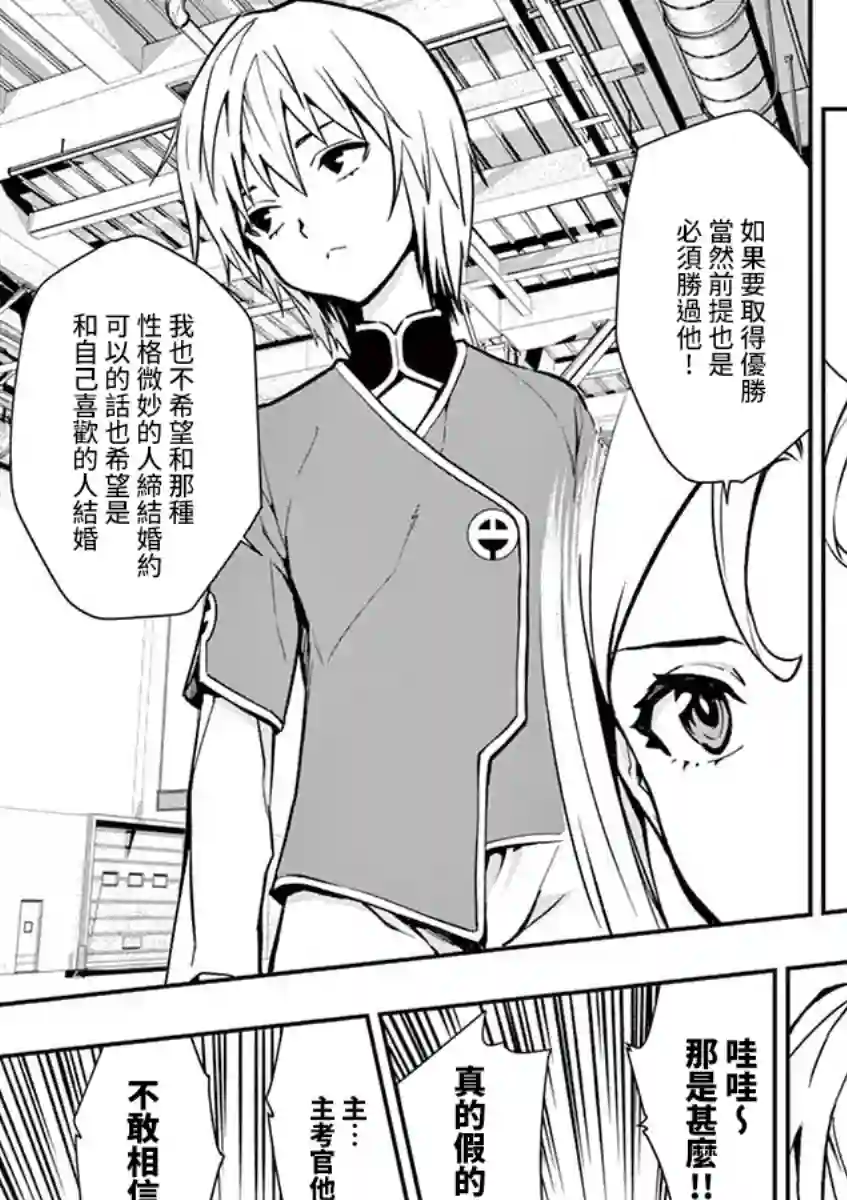 烘焙王〜超现实〜第08话