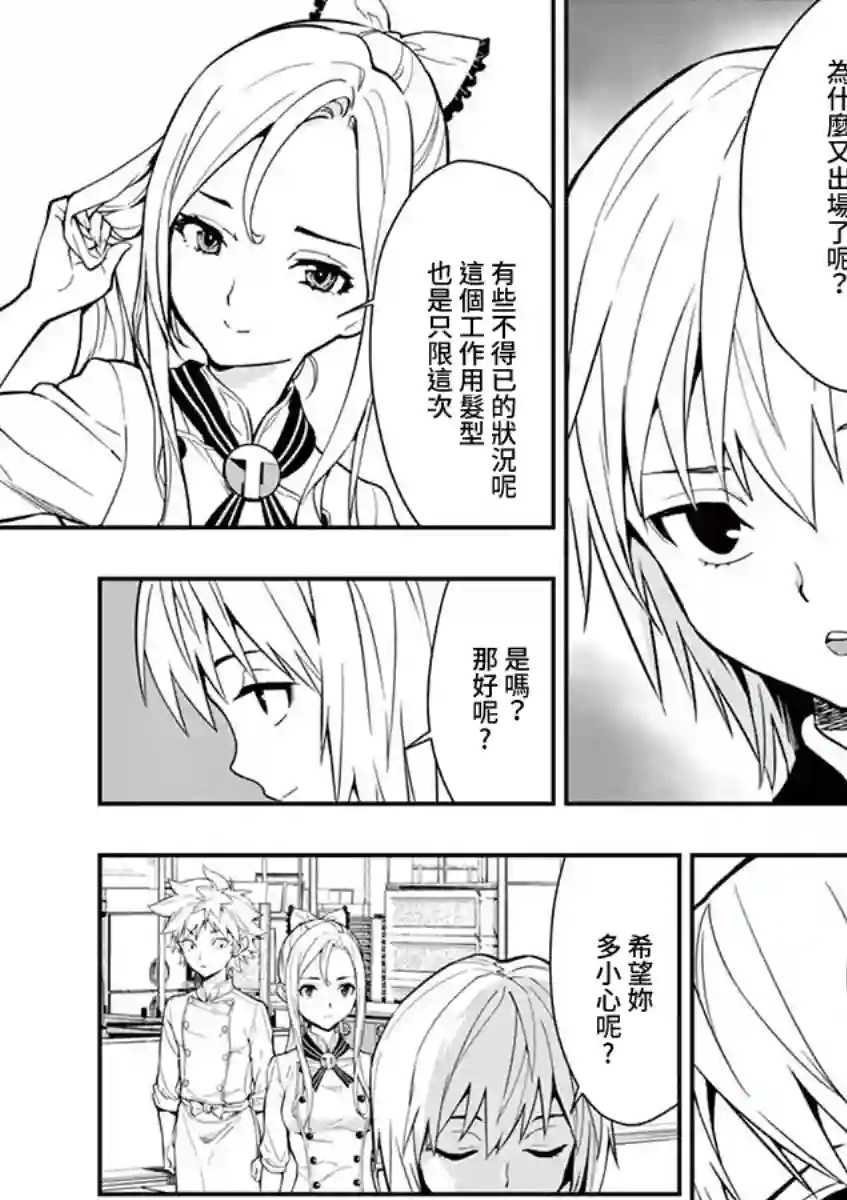 烘焙王〜超现实〜第08话