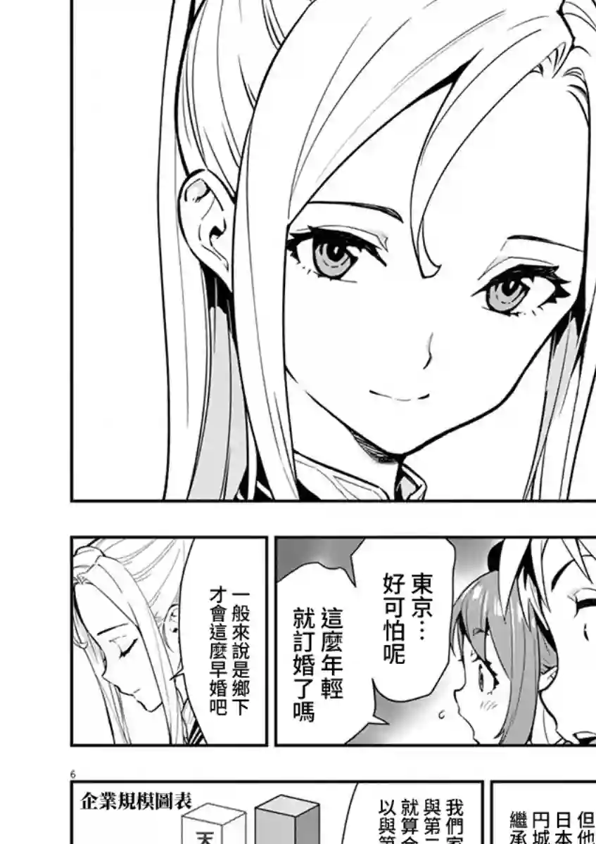 烘焙王〜超现实〜第08话