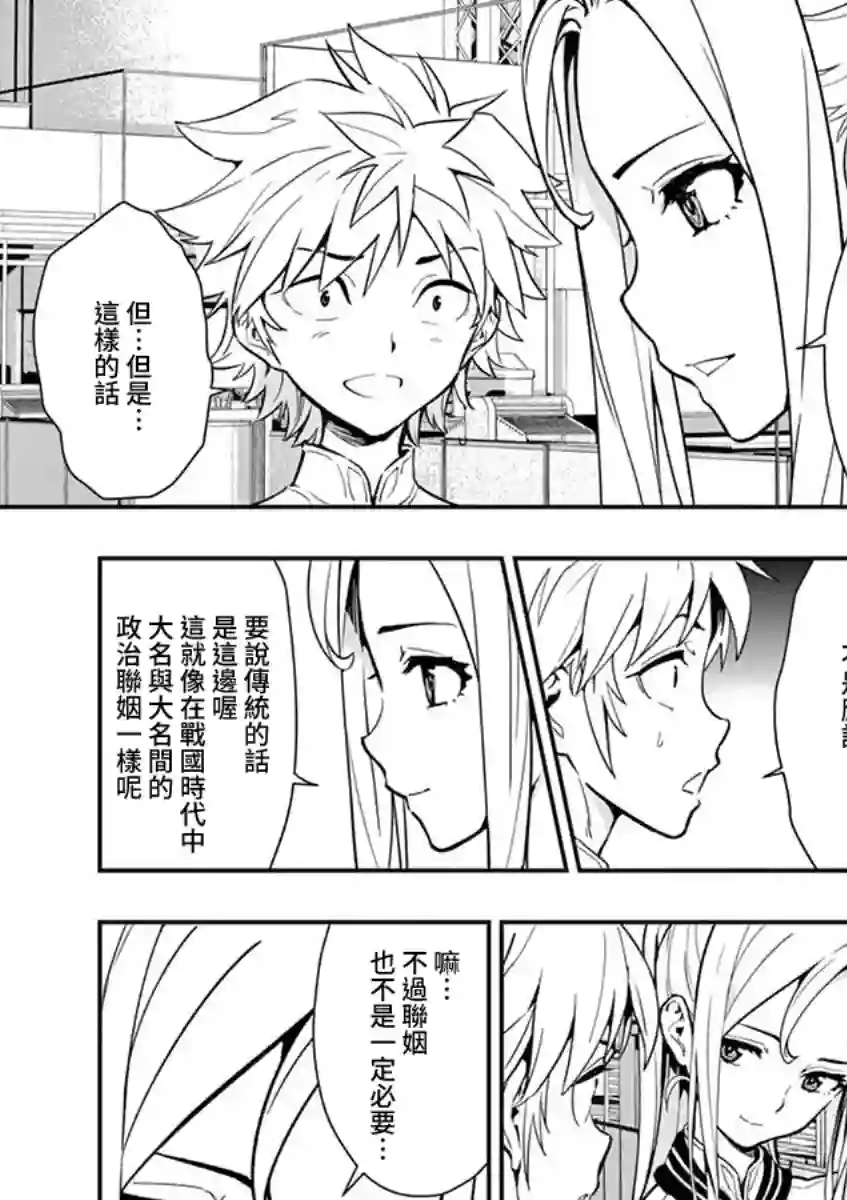 烘焙王〜超现实〜第08话