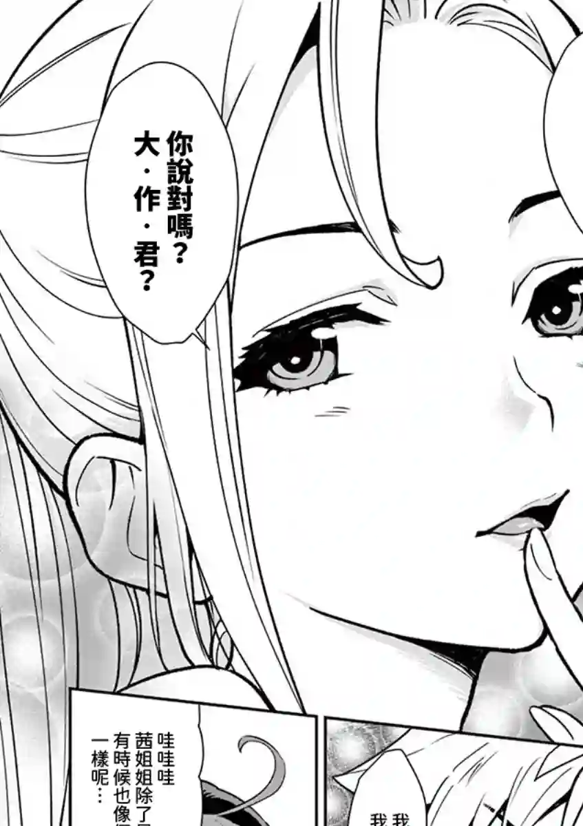 烘焙王〜超现实〜第08话