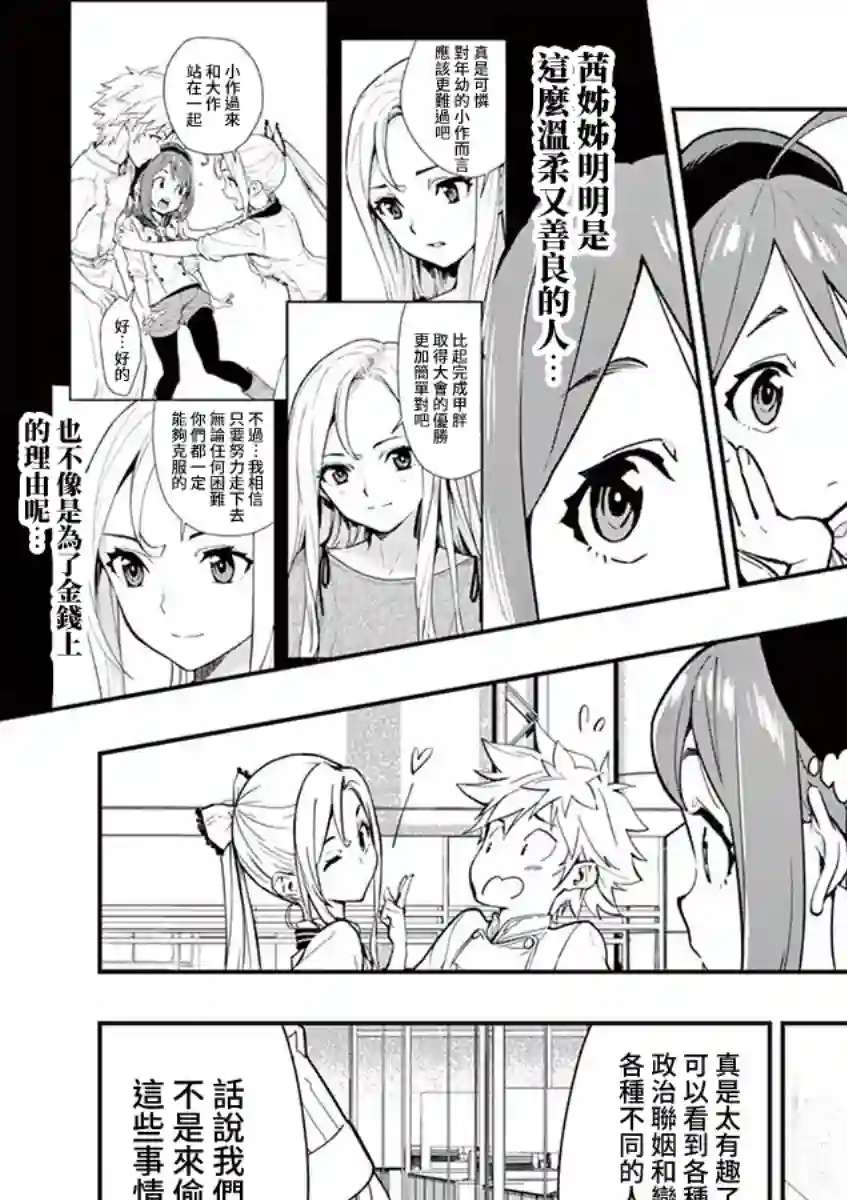 烘焙王〜超现实〜第08话