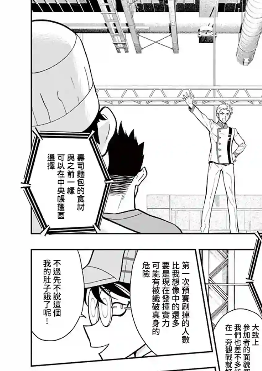 烘焙王〜超现实〜第08话