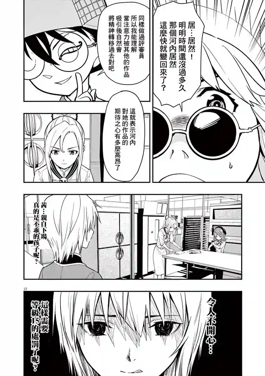 烘焙王〜超现实〜第09话
