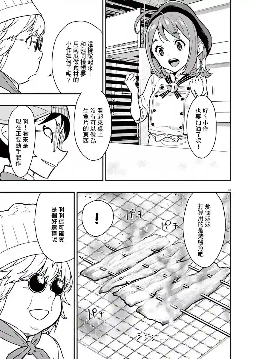 烘焙王〜超现实〜第09话