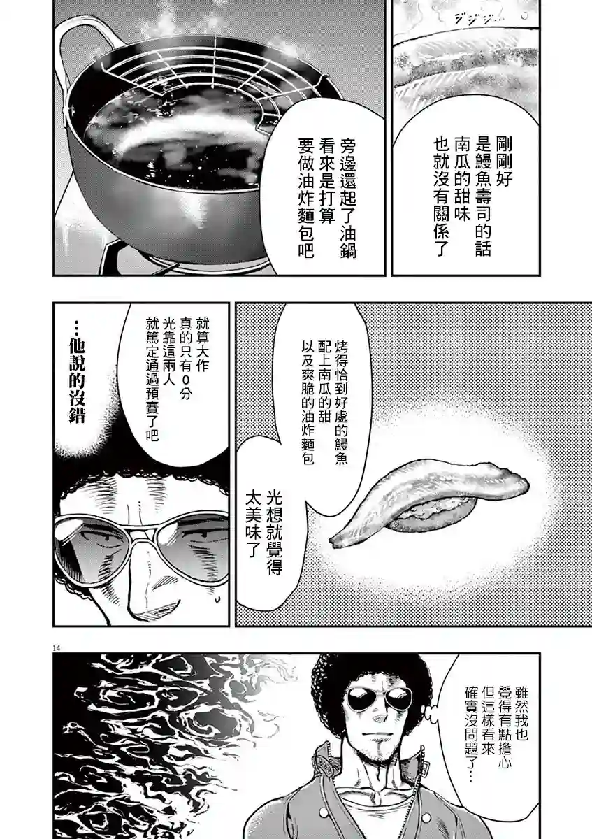 烘焙王〜超现实〜第09话