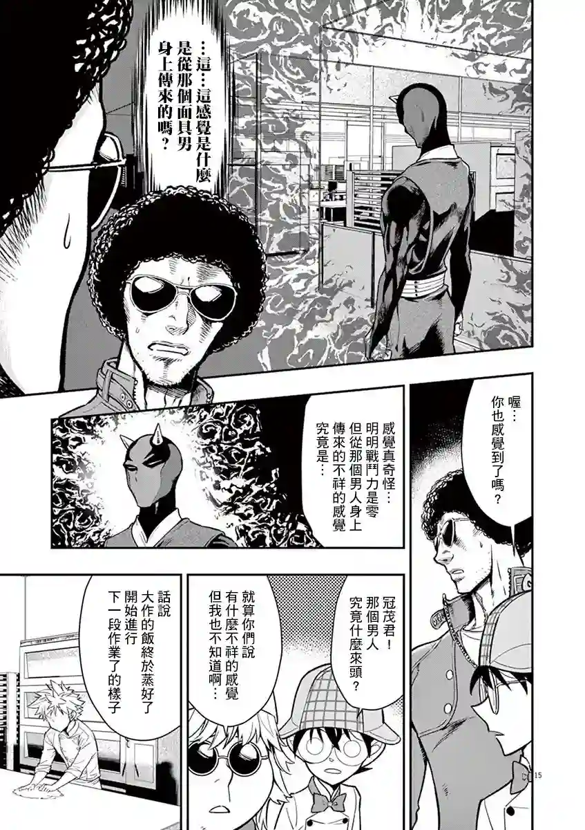 烘焙王〜超现实〜第09话