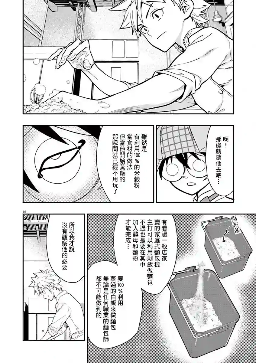 烘焙王〜超现实〜第09话