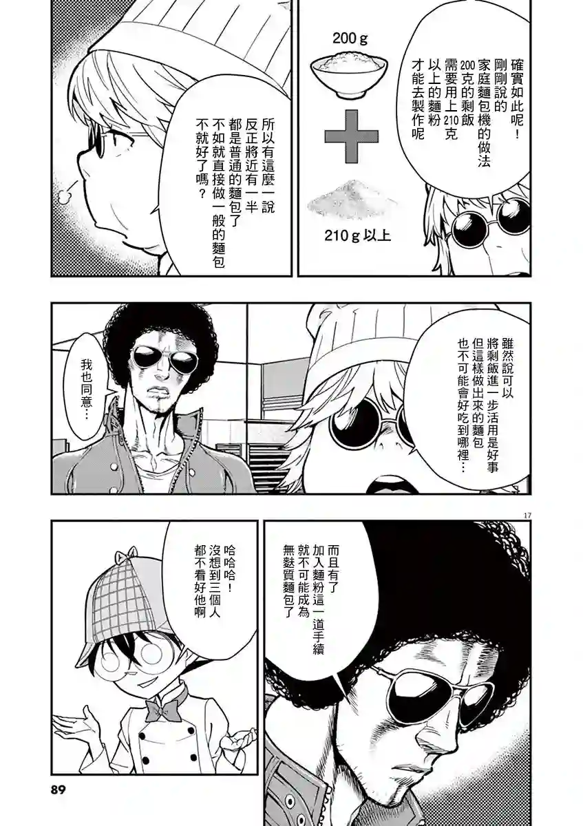 烘焙王〜超现实〜第09话