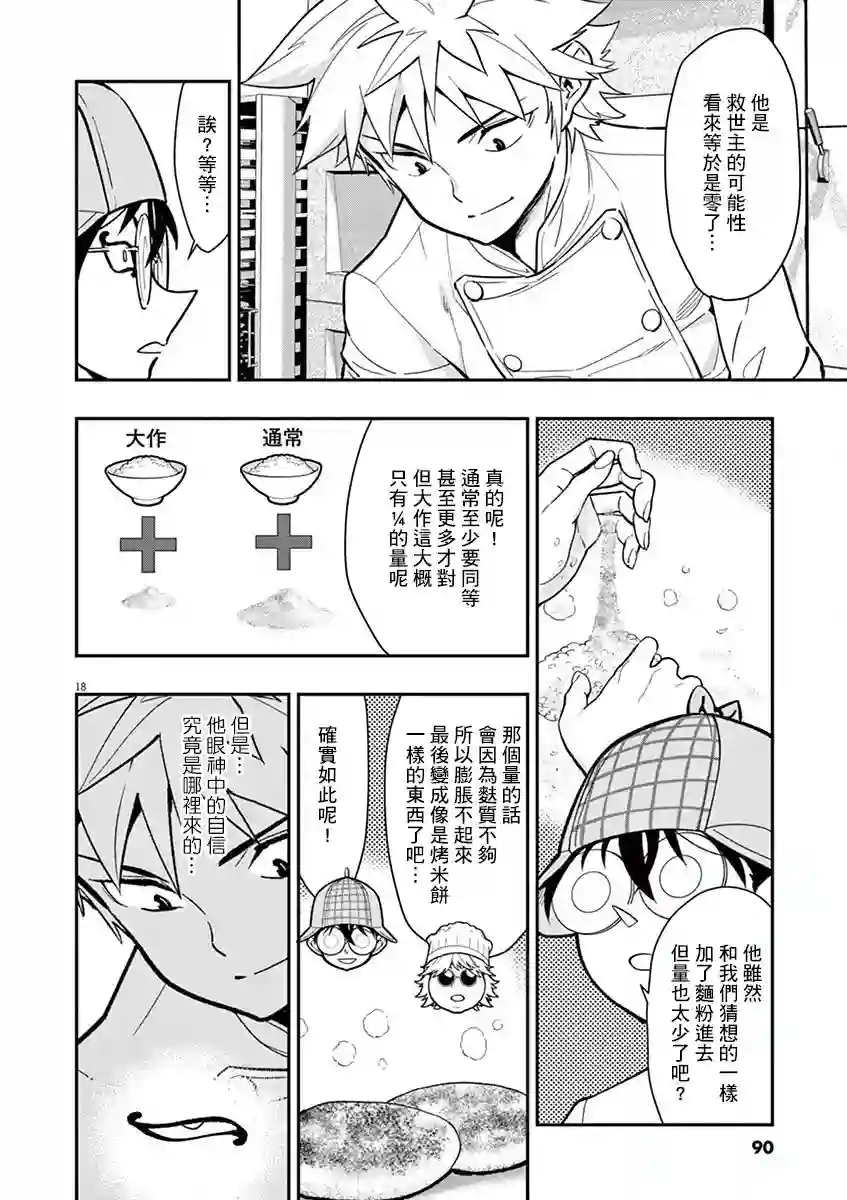 烘焙王〜超现实〜第09话