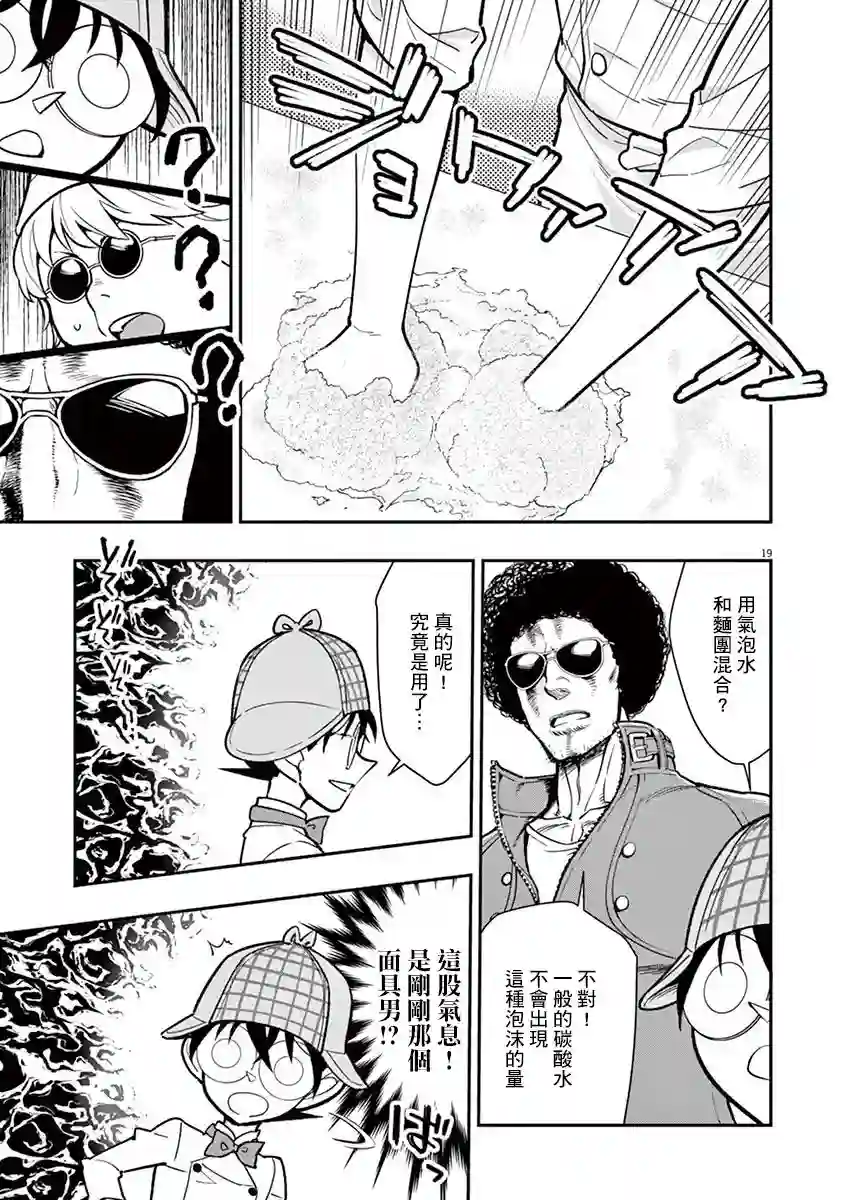 烘焙王〜超现实〜第09话