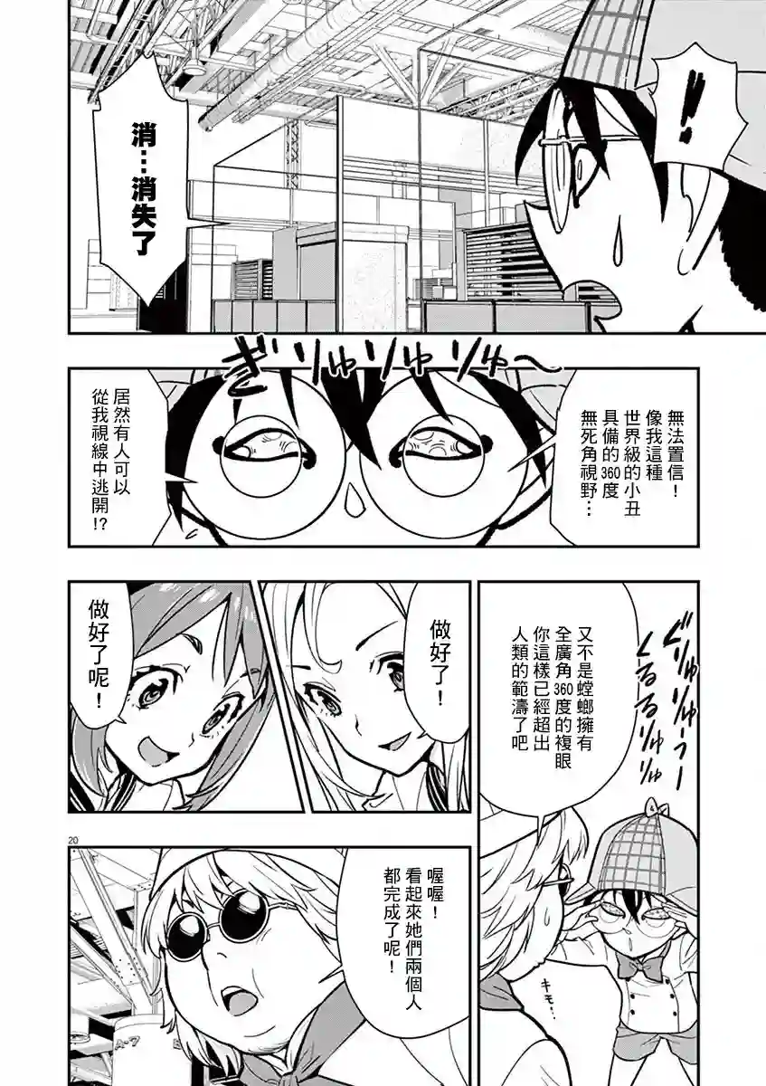 烘焙王〜超现实〜第09话