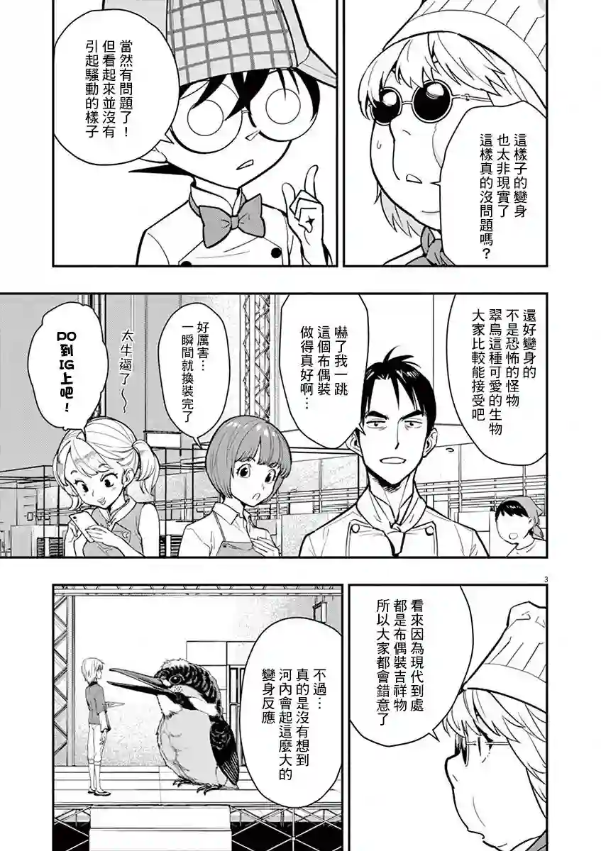 烘焙王〜超现实〜第09话