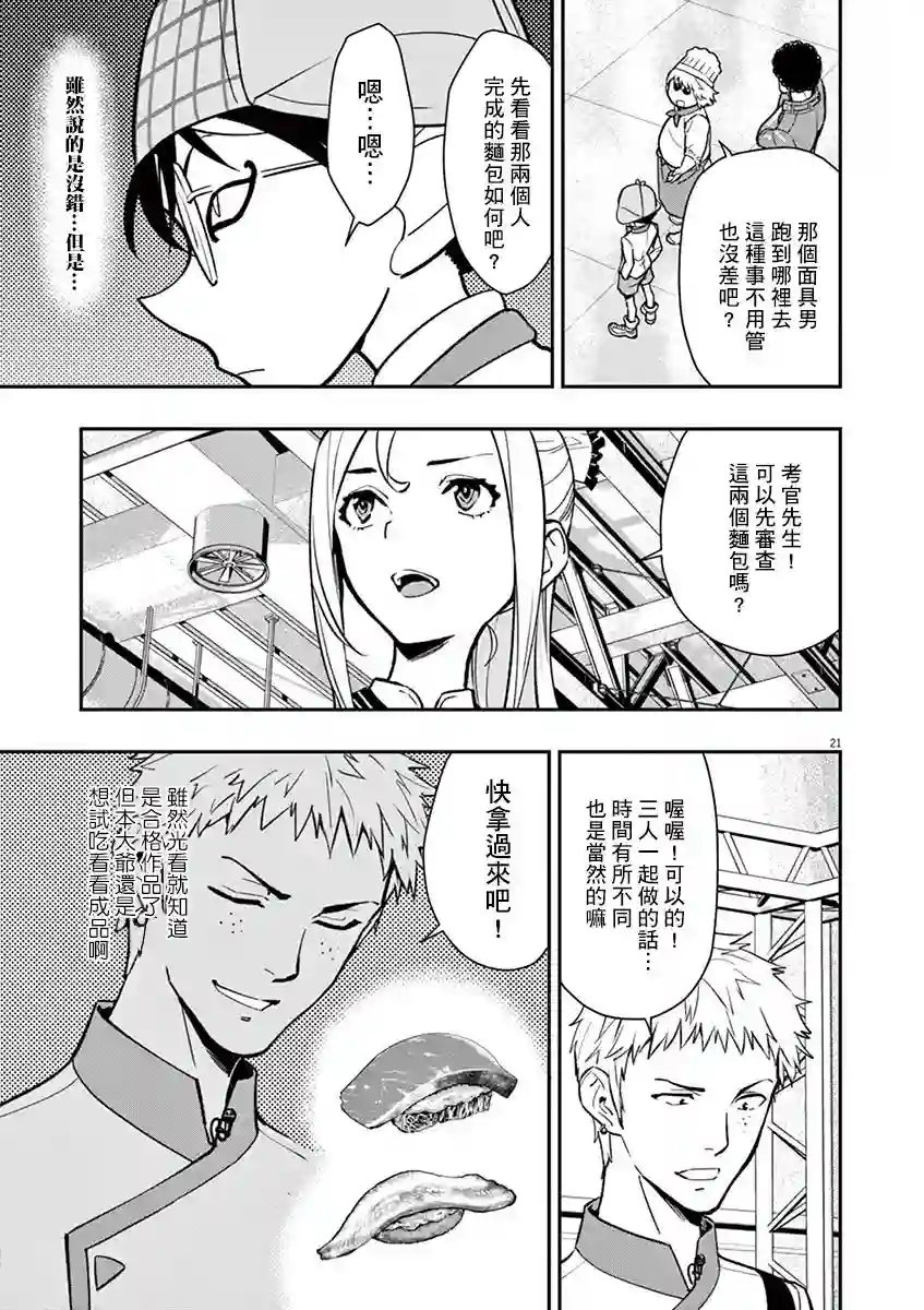 烘焙王〜超现实〜第09话