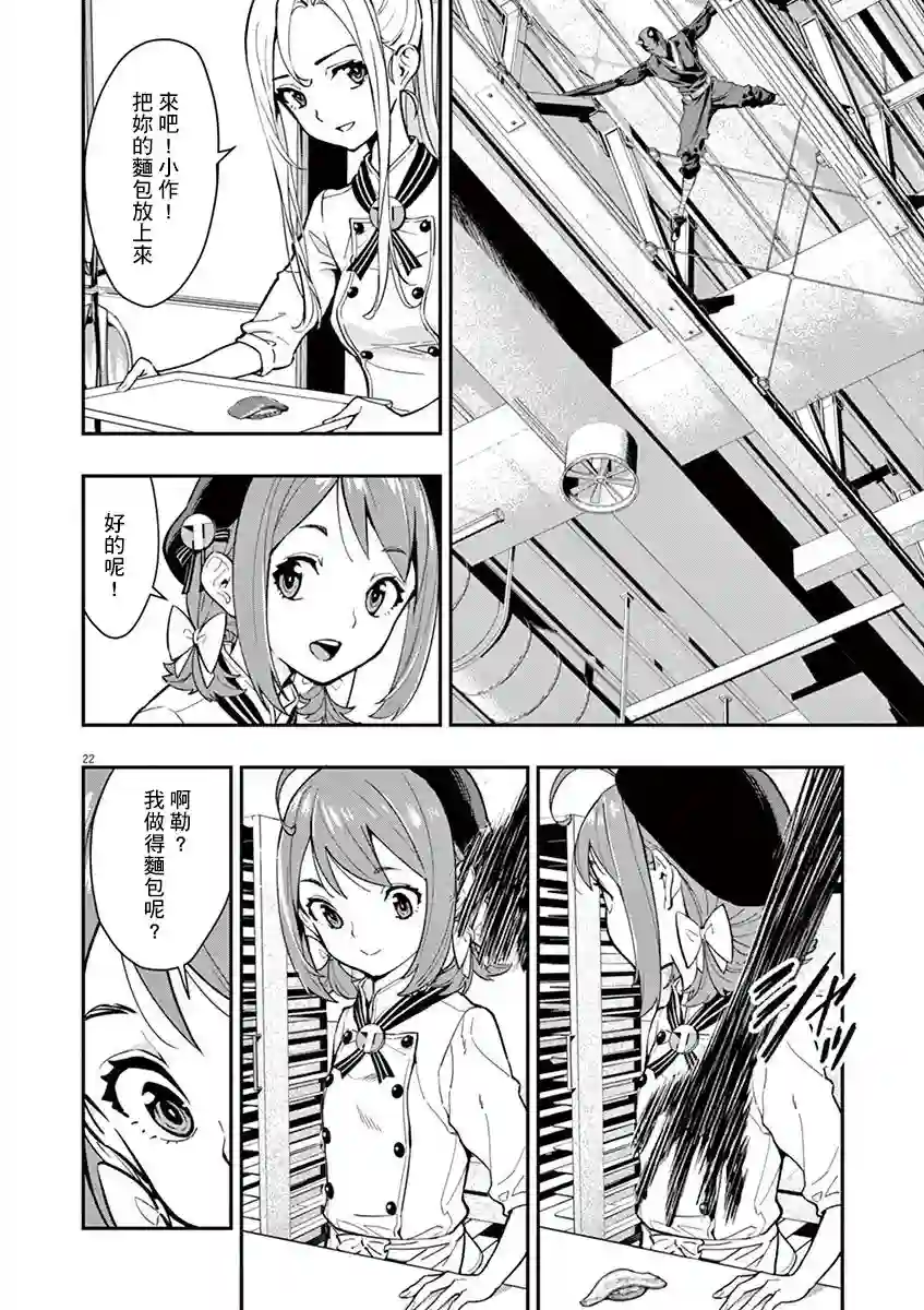 烘焙王〜超现实〜第09话