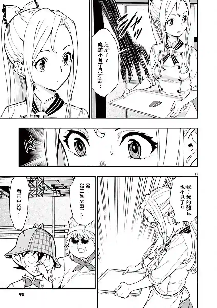 烘焙王〜超现实〜第09话