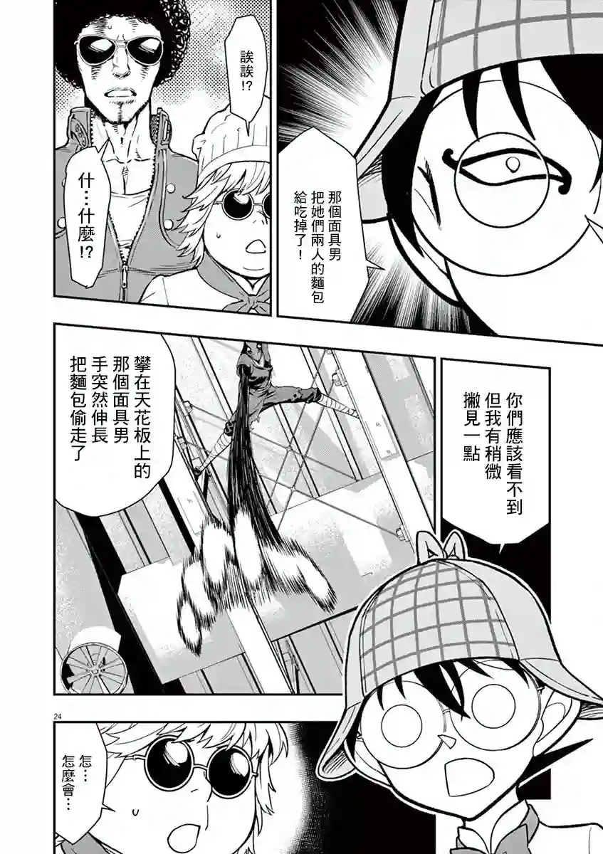 烘焙王〜超现实〜第09话