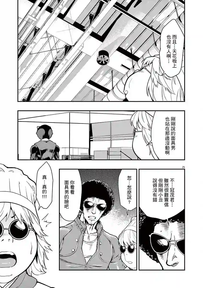 烘焙王〜超现实〜第09话