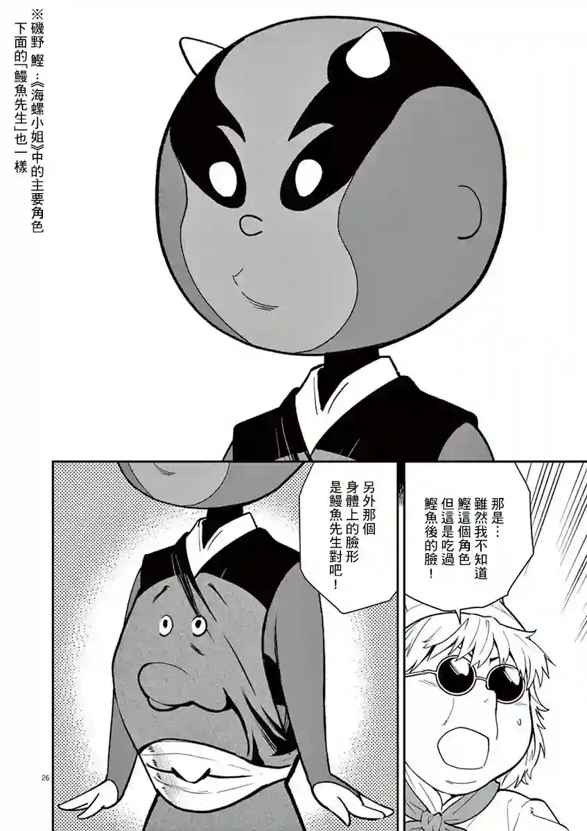 烘焙王〜超现实〜第09话
