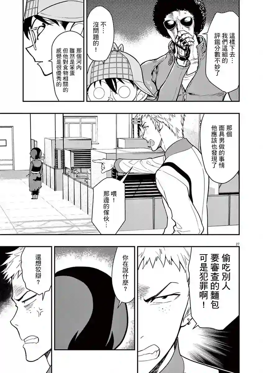 烘焙王〜超现实〜第09话