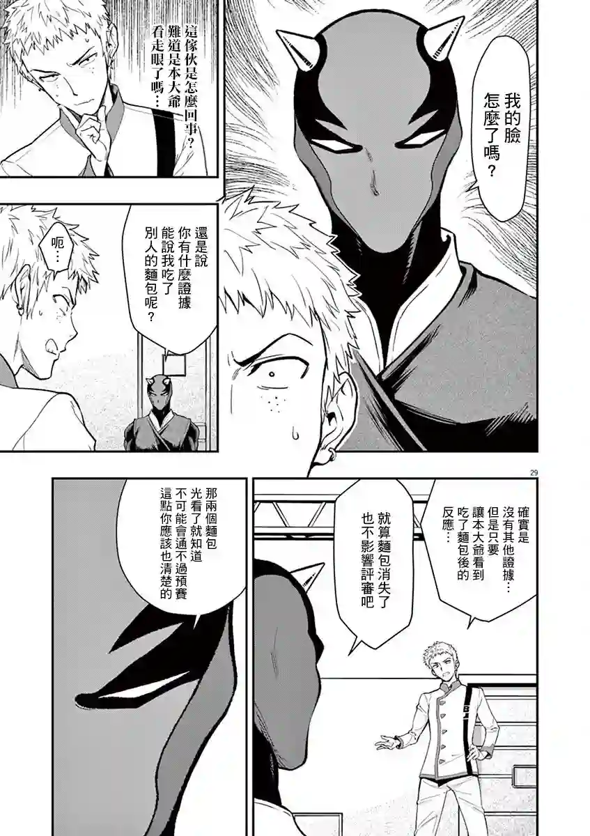 烘焙王〜超现实〜第09话