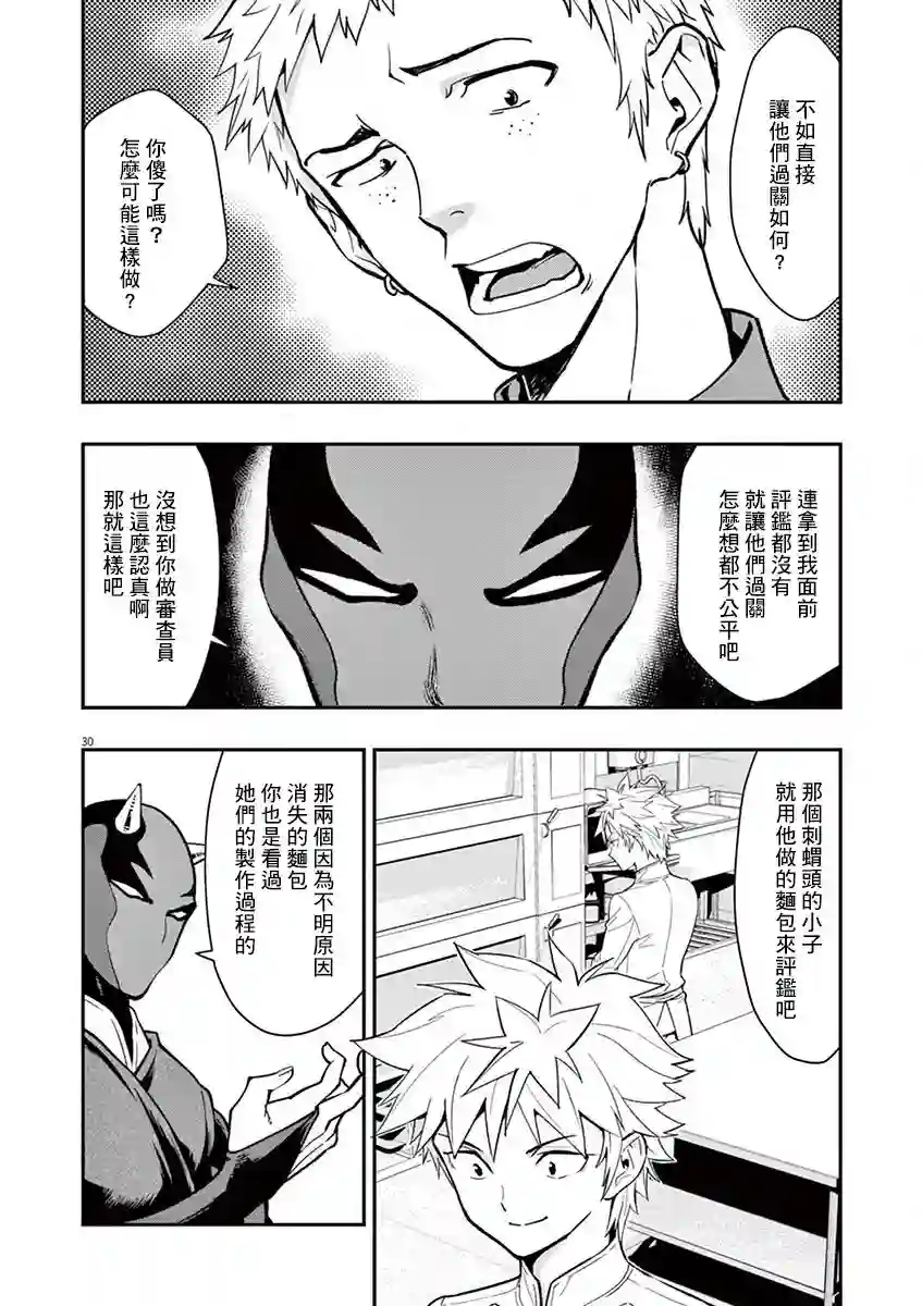烘焙王〜超现实〜第09话
