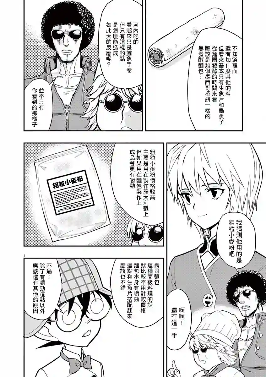 烘焙王〜超现实〜第09话